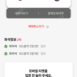 9/13 롯데 한화 롯데외야석 싸게팔아요 2연석 3연석