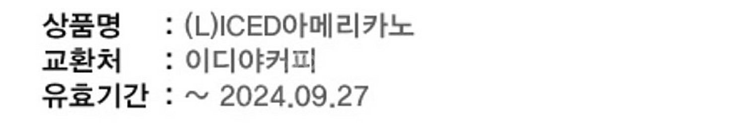 9.27 이디야커피 쿠폰 기프티콘 아메리카노 L 사이즈...--0