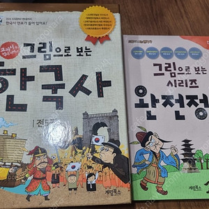 그림으로 보는 한국사 완전체 / 책 5권 + 완전정복(활동지)