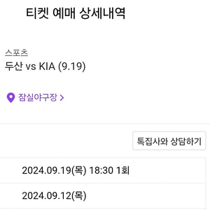 9월 ㅂ9일 두산vs 기아 3루 레드석 226블럭 4열 통로석