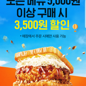 이삭토스트 3,500원 할인쿠폰(5,000원이상 구매시