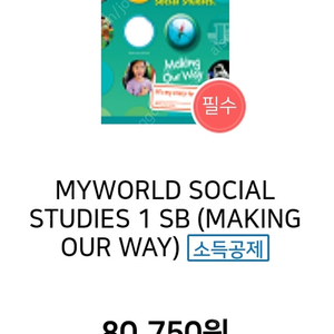 폴리 교재 my world social studies 팔아요