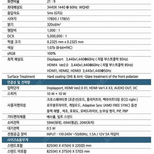 34인치 와이드 모니터 WQHD 21:9 IPS