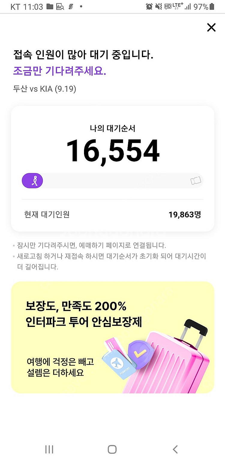 9/19 기아VS두산 3루 응원석 2연석으로 구매희망합...--0