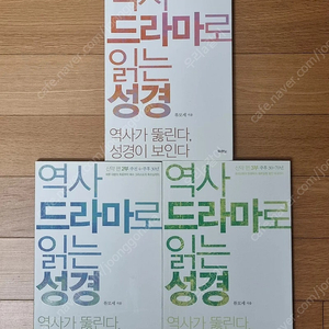 역사 드라마로 읽는 성경. 신약편 전 3권.