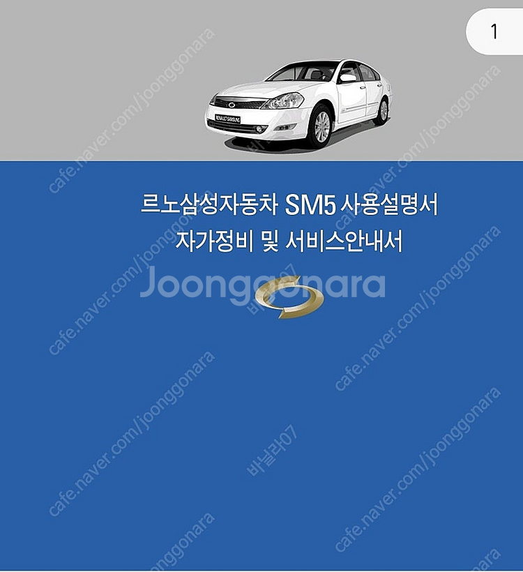 SM5 사용설명서 삽니다 (2009년도)--0