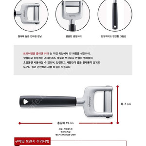 트라이앵글 쥴리앤커터 채칼 파채칼 팔아요