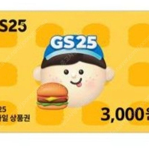 GS25 3천원권 금액권 팔아요