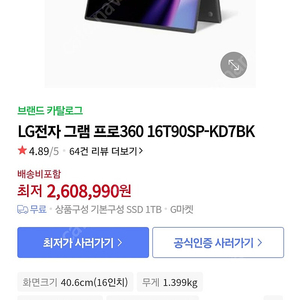 [미개봉] LG전자 그램 프로360 16T90SP-KD7BK SSD 1TB 팝니다