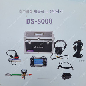 새상품 대성 누수탐지기 DS-H8000 청음식누수탐지기 배관탐지기 관로탐지기 가스탐지기