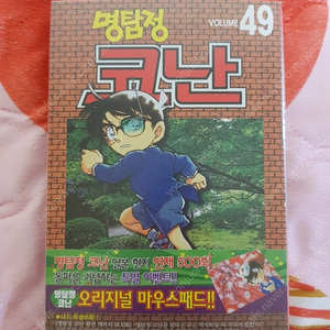 명탐정 코난 49권 초판 미개봉 띠지있는거 구해요!!