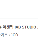 기아타이거즈 24 어센틱 IAB STUDIO 브랜드데이 유니폼 (사이즈100) 노마킹