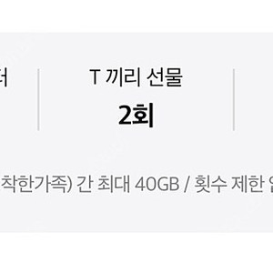 SKT 데이터 2기가 일괄 3000