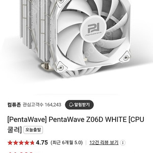 CPU 쿨러 PentaWave Z06D WHITE