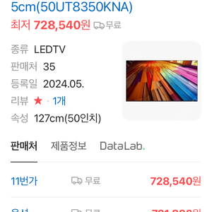 50인치 LG TV 50UT8350KNA(스탠드형)50UT8350KNA 부산 직거래 네고가능!