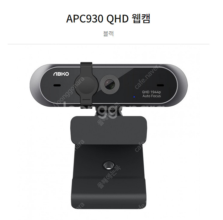 [미개봉 새상품] 앱코 APC930 QHD 웹캠 화상카...--0