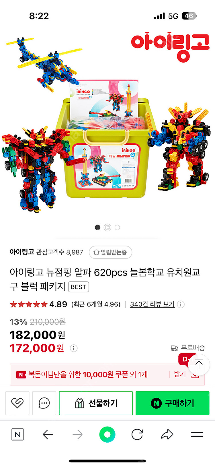 아이링고 뉴점핑 알파--0