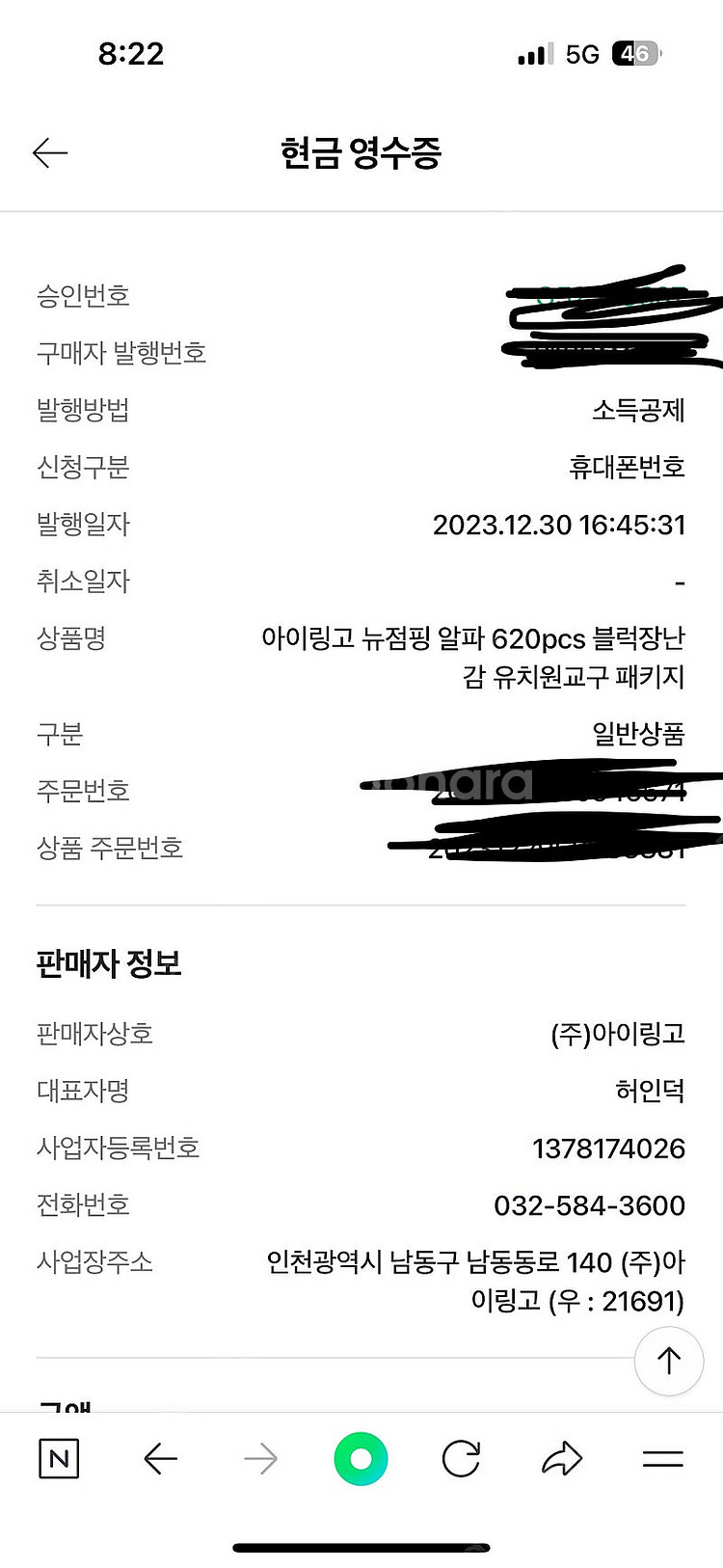 아이링고 뉴점핑 알파--3