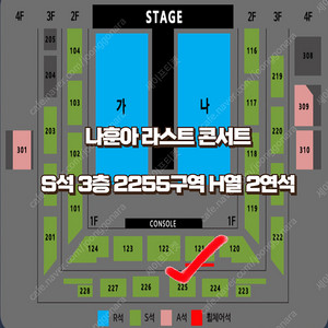 강릉 나훈아 라스트 콘서트 2층 119구역 C열 4연석