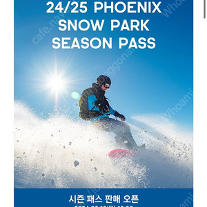 2425 휘닉스파크(휘팍) 프라임 플러스 주차+락카, 주차or락카 팝니다