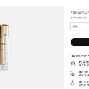 디올 프레스티지 르 넥타 프리미에 30ml 판매합니다