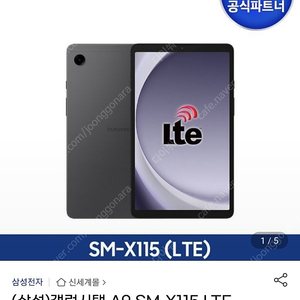 갤럭시탭 A9 LTE 64GB 자급제용 미개봉