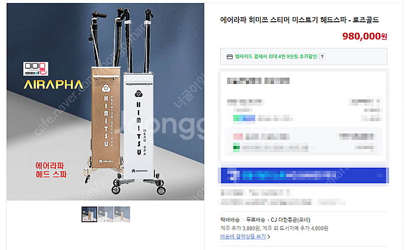 에어라파 히미쯔 스티머 미스트기 헤드스파 - 로즈골드 미개봉 신제품--0