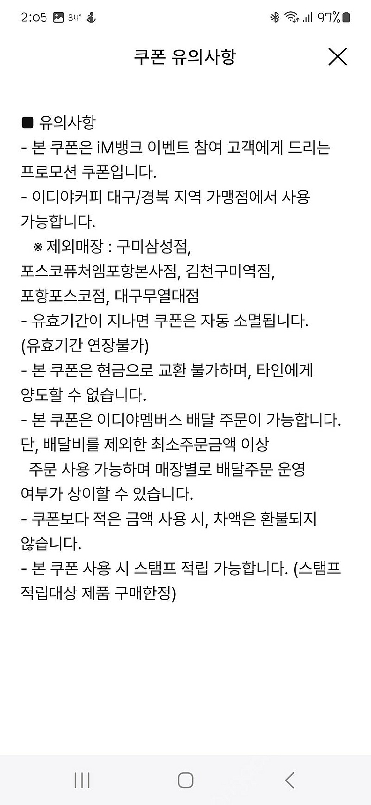 대구/경북지역 사용가능한 이디야 아메리카노 쿠폰--0