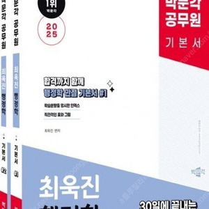 박문각 행정학 교재 구합니다