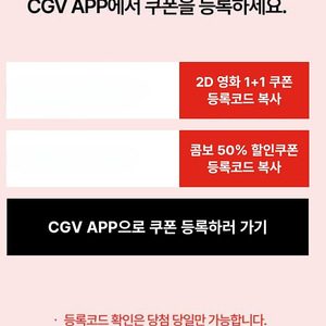 Cgv 1+1 예매 쿠폰 + 50퍼 할인 콤보 쿠폰 판매해용