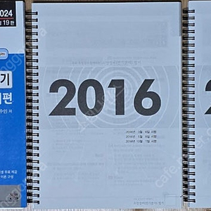 [새책] 2024 2025 소방설비기사 전기, 소방설비기사 기계 필기 교재 팝니다.