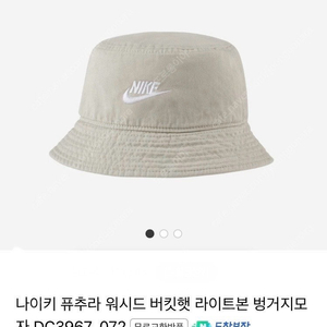 나이키퓨추라 버킷햇 베이지