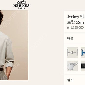 (새상품) 에르메스 Jockey 벨트 버클 &리버서블 가죽스트랩 32mm