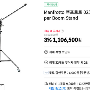 Manfrotto 맨프로토 슈퍼붐스탠드 025B Black Super Boom Stand