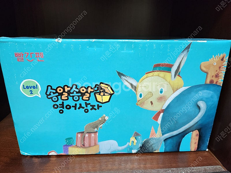 교원 송알송알 영어상자 레벨 1,2--1