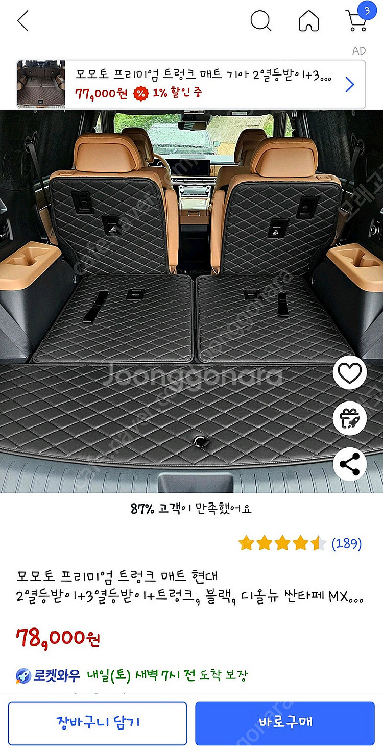 싼타페 mx5 6인승 모모토 트렁크매트 (새상품, 박스...--1