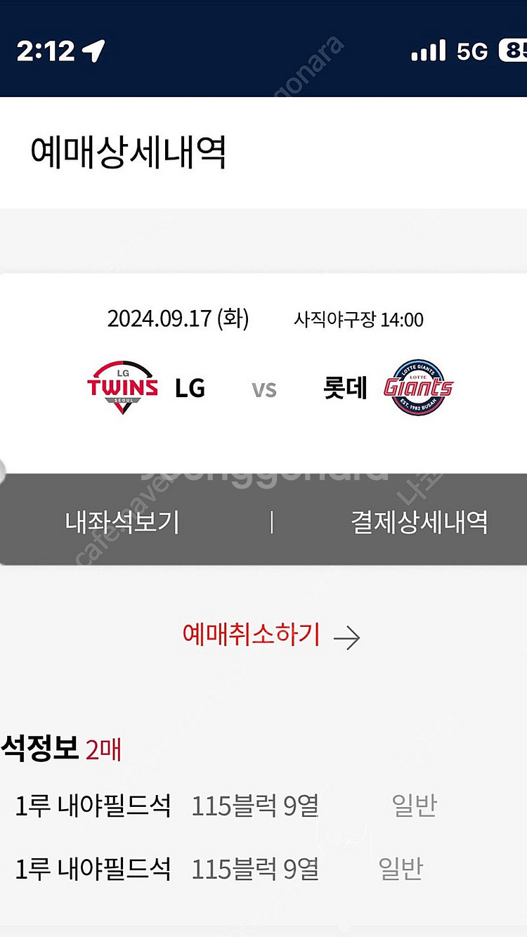 9/17 엘지 롯데 내야필드석 115블럭 9열 통로 2...--0