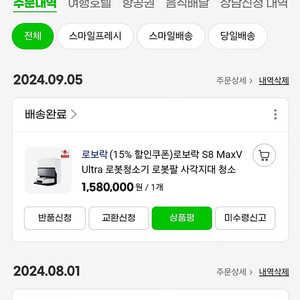 로보락 s8 maxv ultra