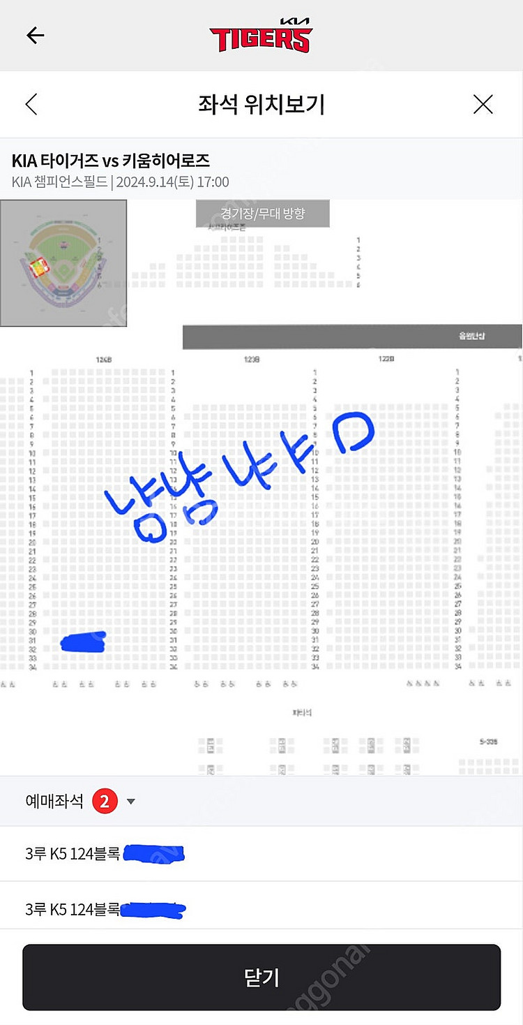 9월 14일 토요일 기아 키움 3루 k5 2연석 팝니다...--0