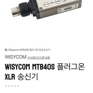 Wisycom MTB40S Plug-On XLR Transmitter