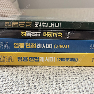 교육학 원페이지 빈칸노트(6판), 원페이지 모의고사 & 면접레시피