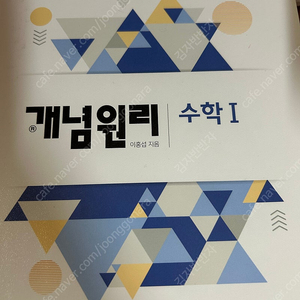 고2) 개념원리 수학 I (5천원)