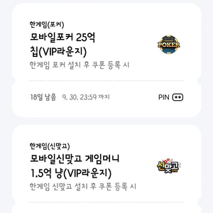 페이코 vip 한게임 포커 신맞고 쿠폰 팝니다