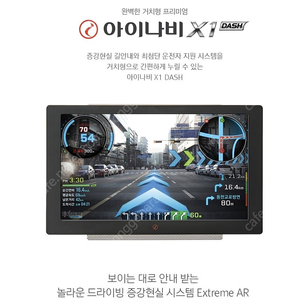 아이나비 X1 Dash 3D 증강현실 네비게이션