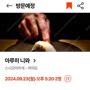 아루히 니와 9/23 1부 2인