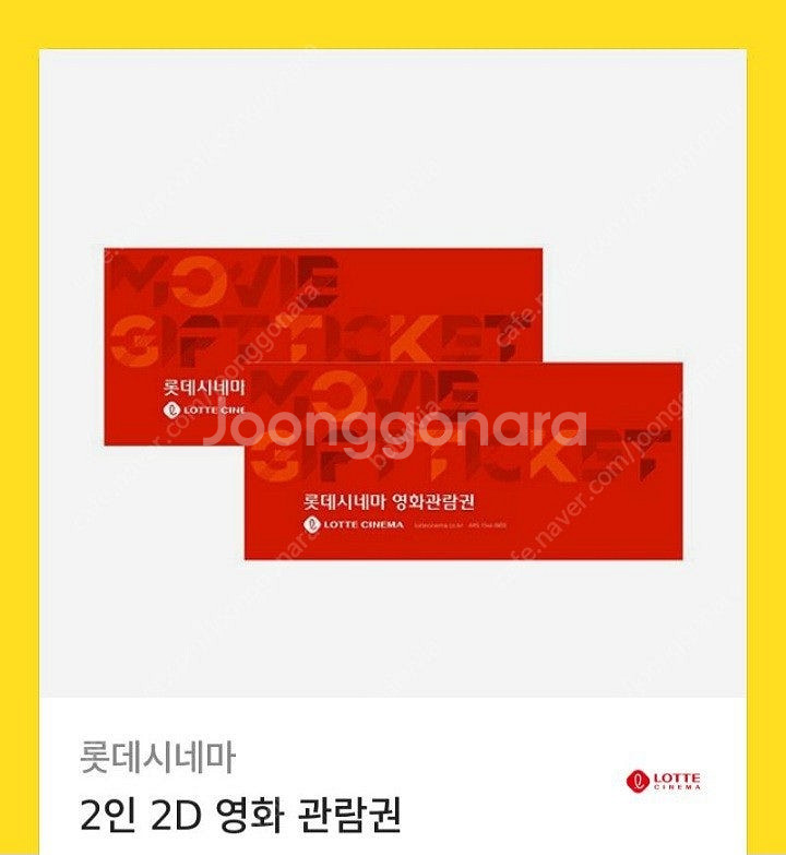 롯데시네마 2인 2D 영화 관람권--0