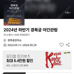 오늘 9/12 경복궁 야간개장 4장 판매합니다