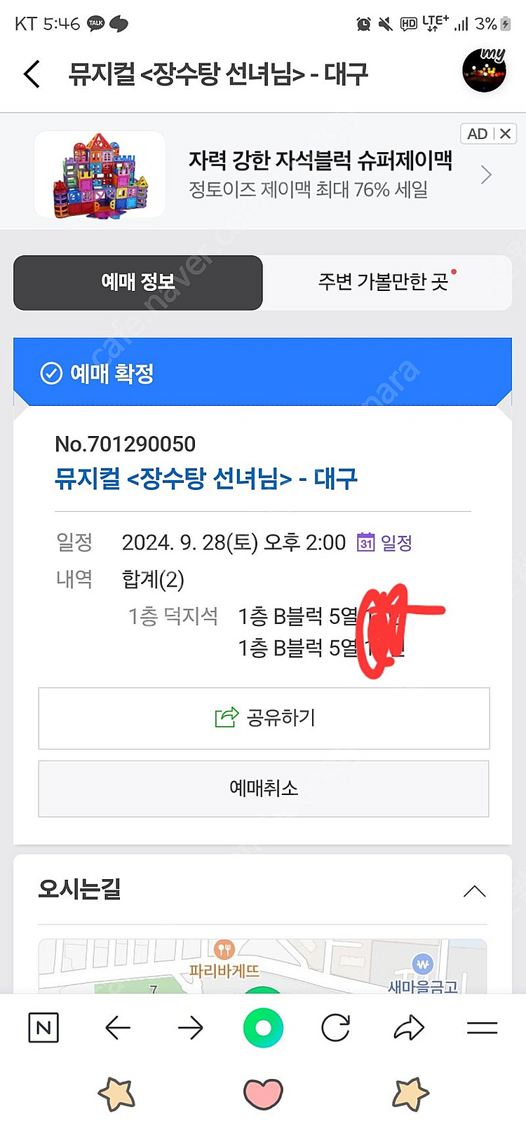 대구 뮤지컬 장수탕선녀님 9.28. 2시 2매--1