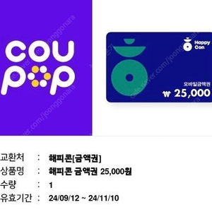 해피콘 25000원 쿠폰 싸게 판매합니다 (베라, 피리바게트, 던킨도너츠, 파스쿠찌 등)