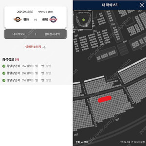 9/15(일) 롯데 vs 한화 중앙상단석 52블럭 3연석